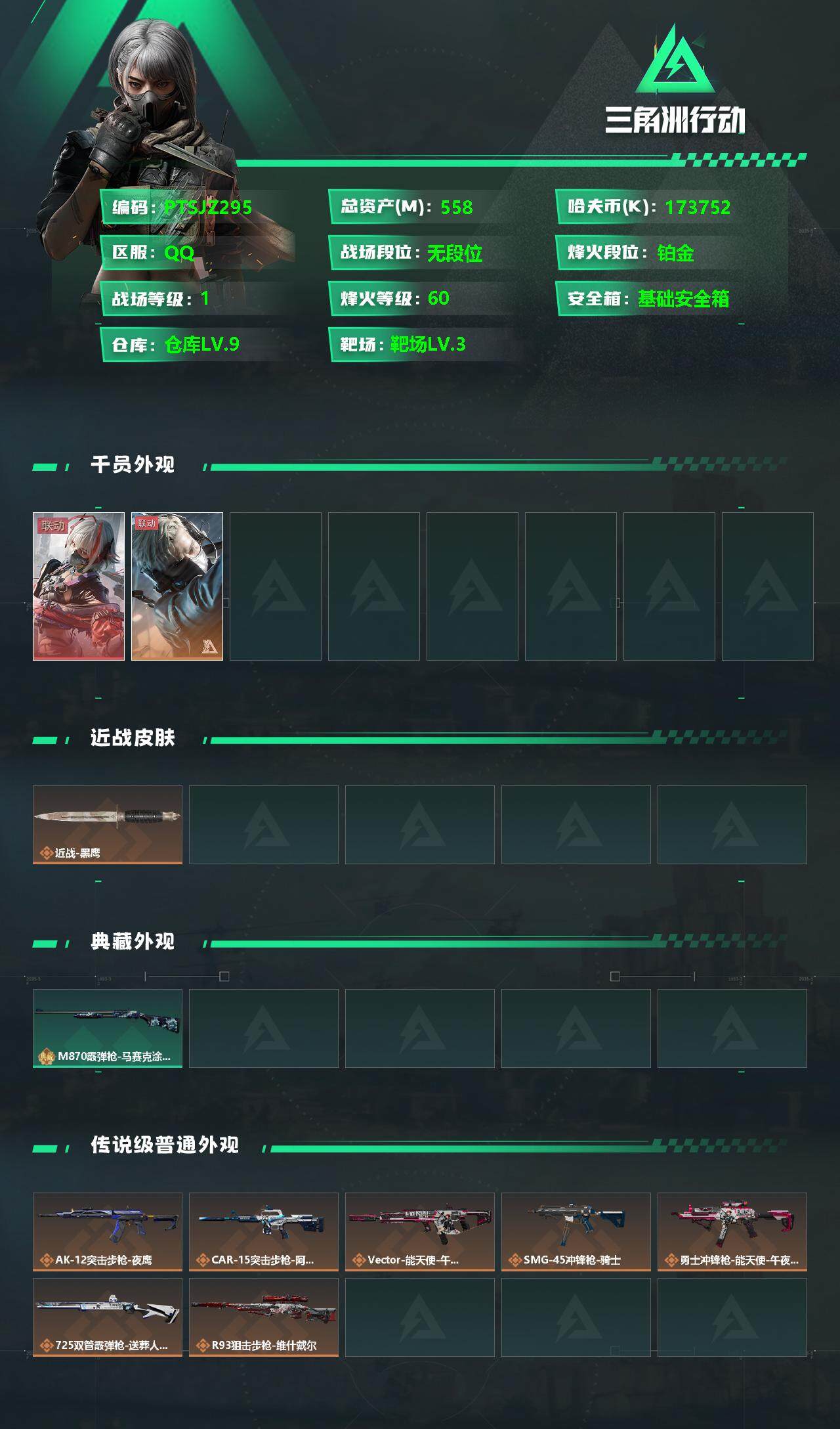 SJZCMW359621三角洲行动账号详情图2 SJZCMW359621三角洲行动账号详情图2