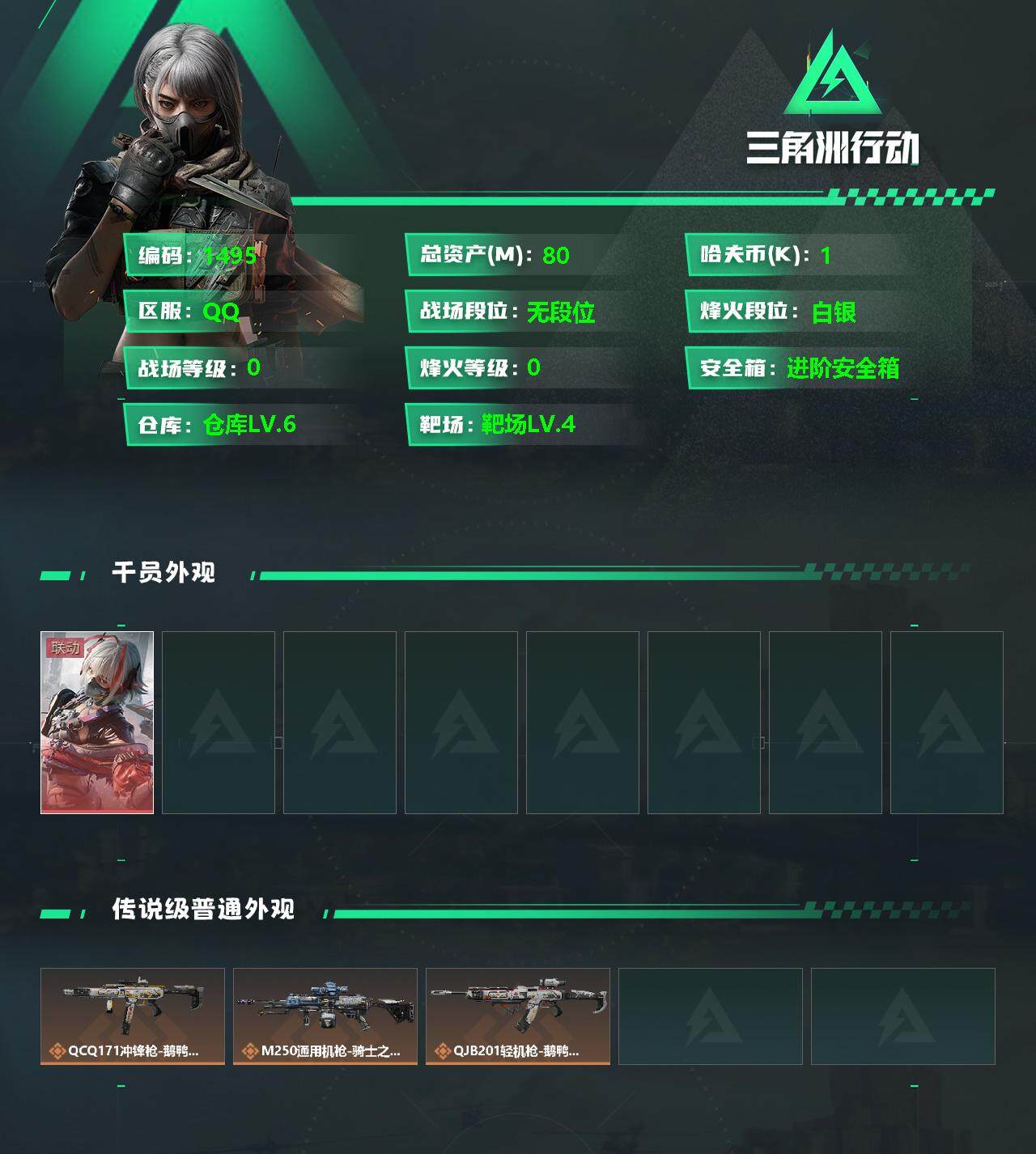 SJZQM339051三角洲行动账号详情图5 SJZQM339051三角洲行动账号详情图5