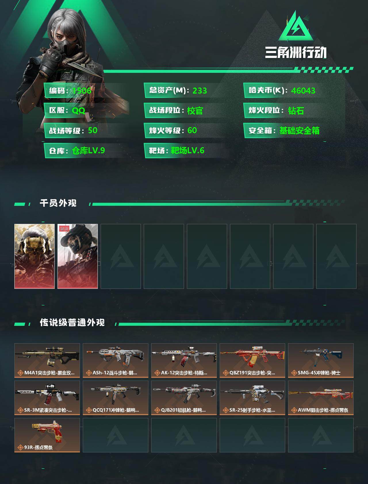 SJZQM339021三角洲行动账号详情图5