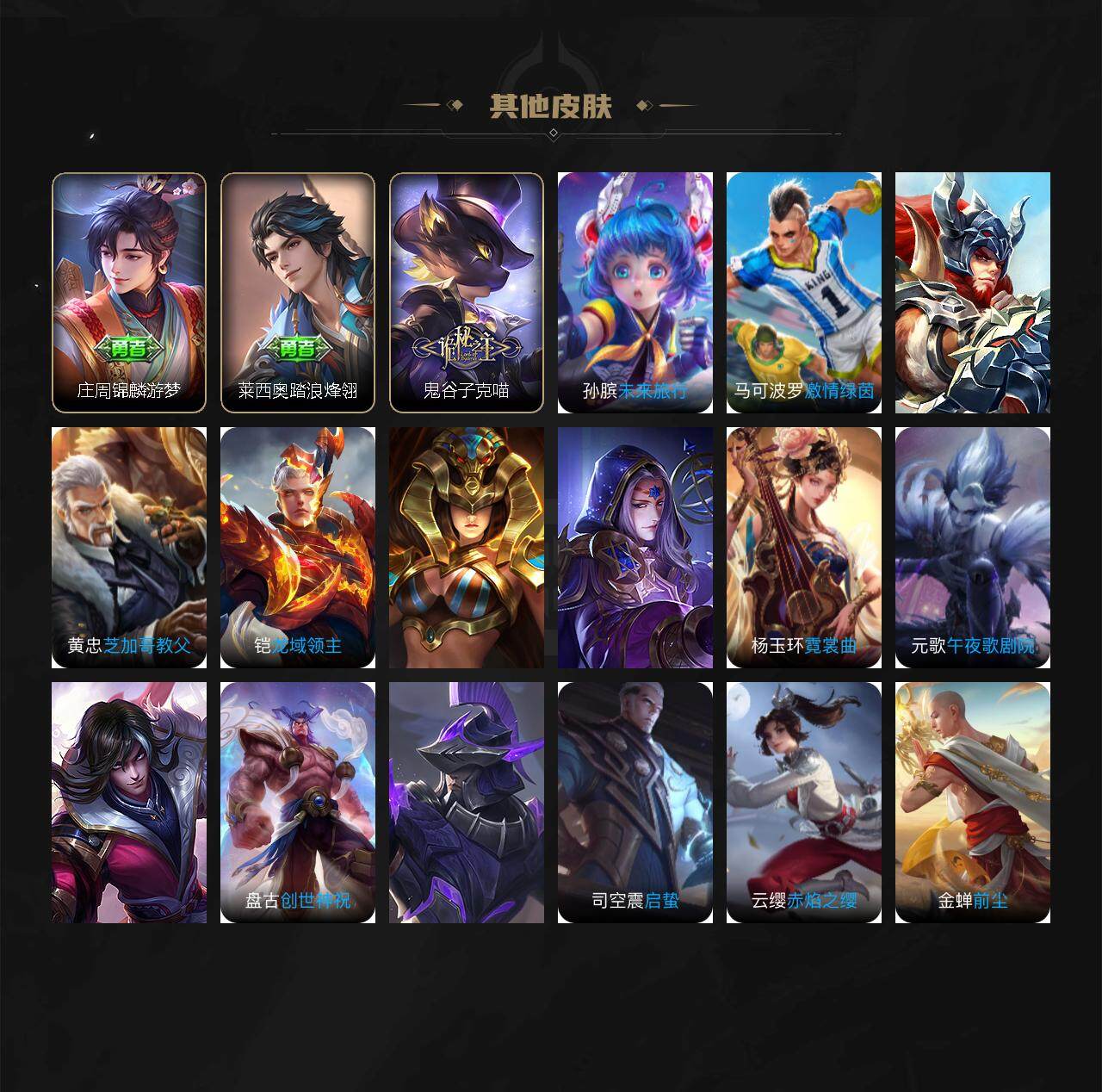 WZLFY3308824王者荣耀账号详情图3 WZLFY3308824王者荣耀账号详情图3