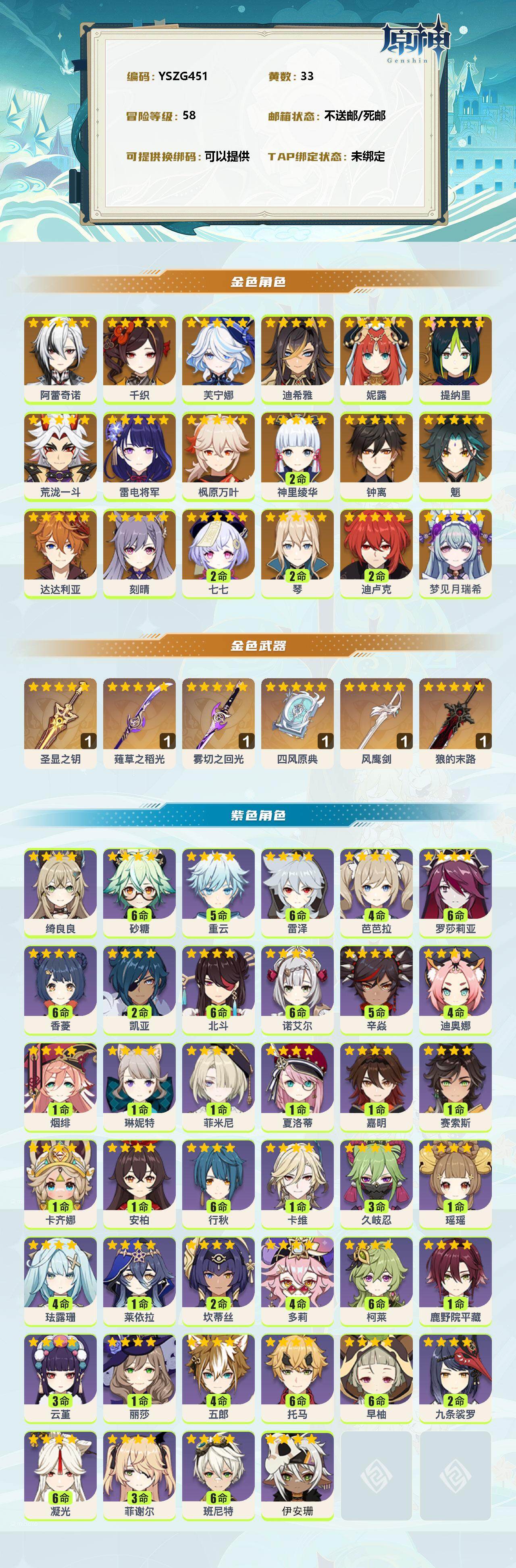 YSEY312862原神账号详情图2 YSEY312862原神账号详情图2