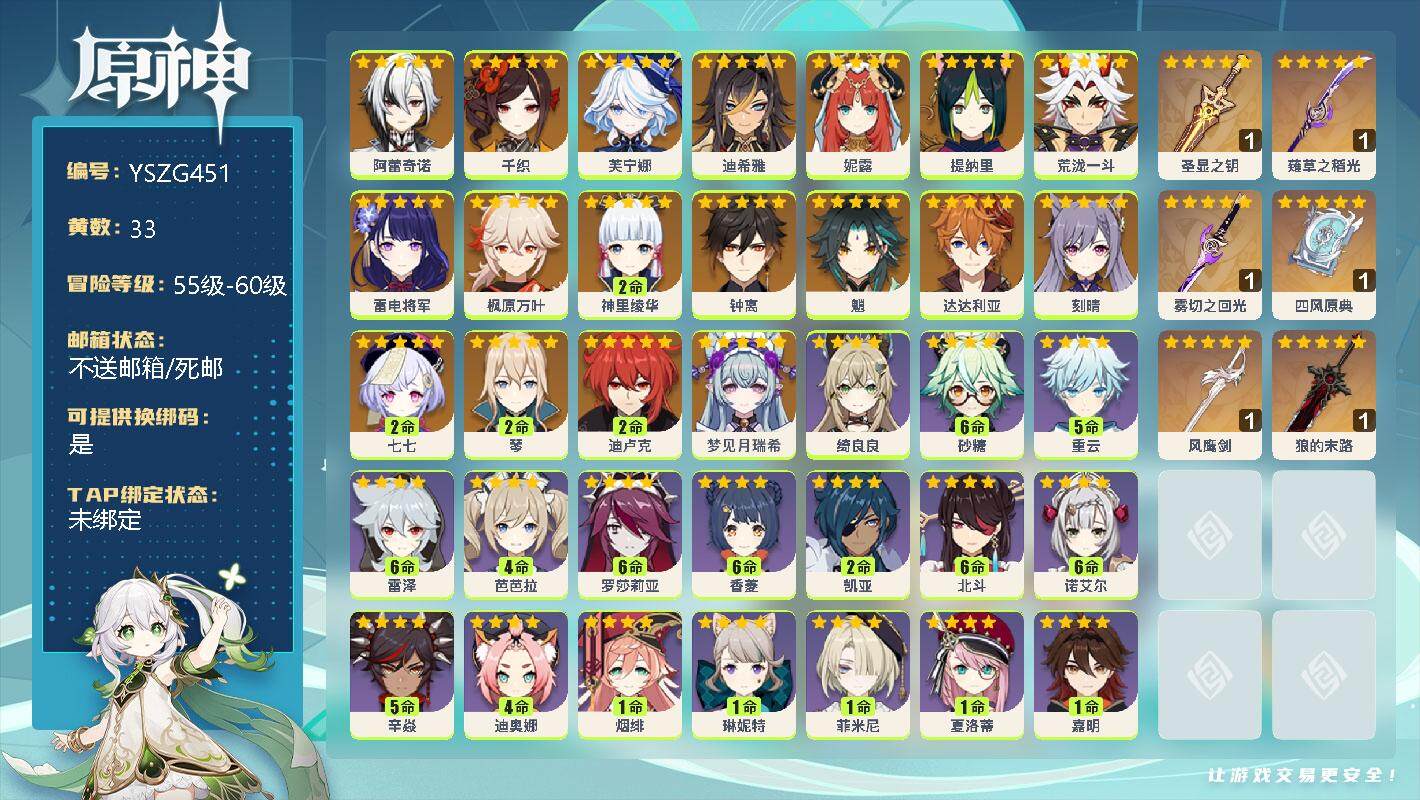 原神账号官服 天空岛【YSZG451】58级/33黄/女主/19个五星角色/7个五星武器/0命梦见月瑞希/0命阿蕾奇诺/0命千织/0命芙宁娜/0命迪希雅/0命妮露/0命提纳里/0命荒泷一斗/0命雷电将军/2命神里绫华/