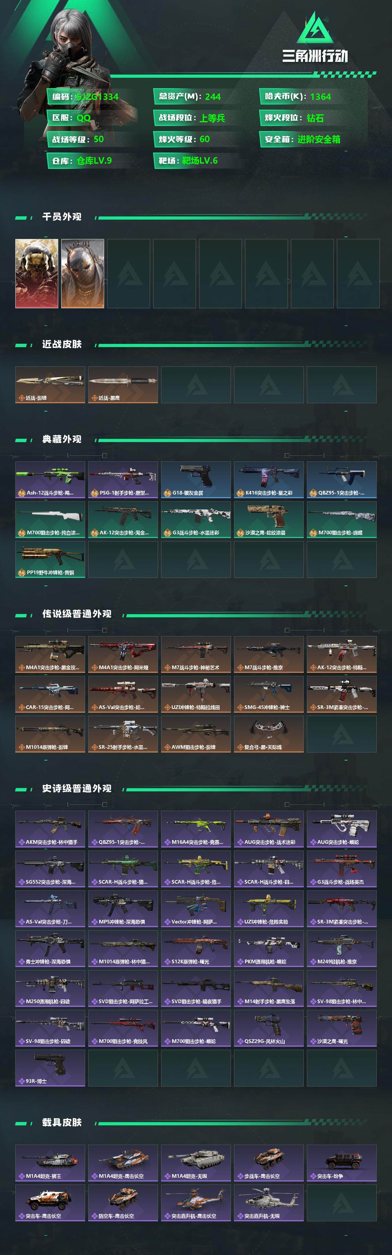 SJZCMW341678三角洲行动账号详情图2