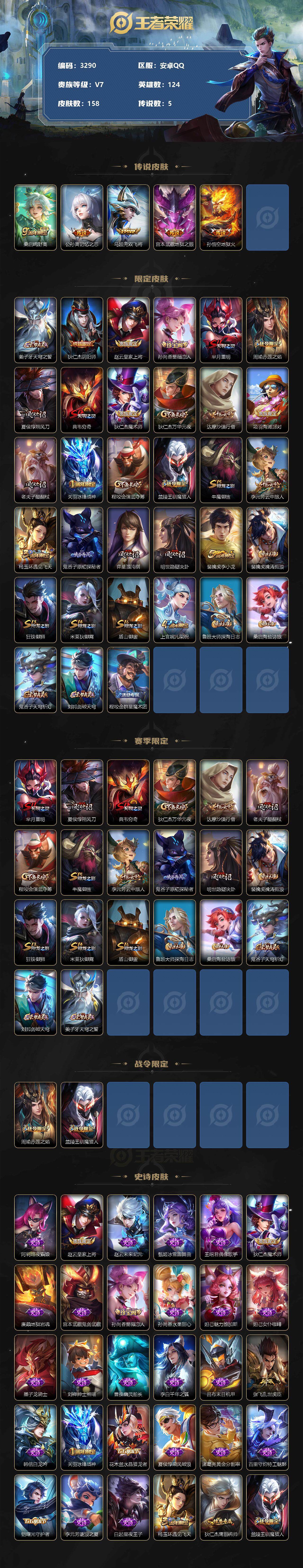 WZCMW3368687王者荣耀账号详情图2