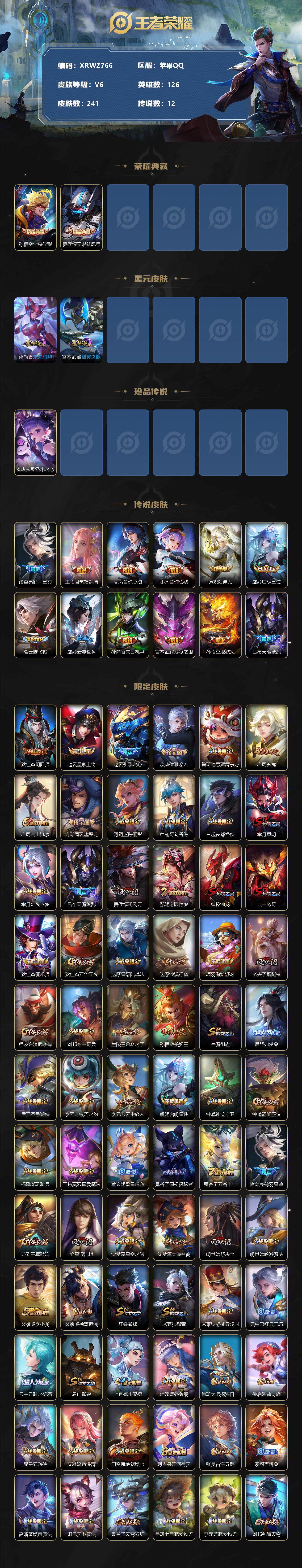 WZJM3309166王者荣耀账号详情图2 WZJM3309166王者荣耀账号详情图2