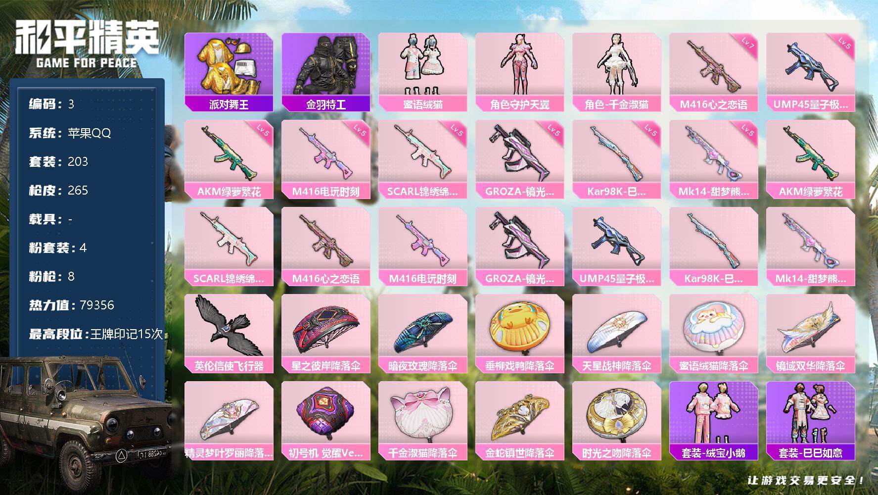 和平精英账号苹果QQ4粉装-8特效枪-派对舞王，金羽特工 GG9041
【特效枪等级】：AKM-绿萝繁花(五级)，SCAR-L-锦绣绵绵(五级)，M416-心之恋语(七级)，M416-电玩时刻(五级)，GROZA-镜光