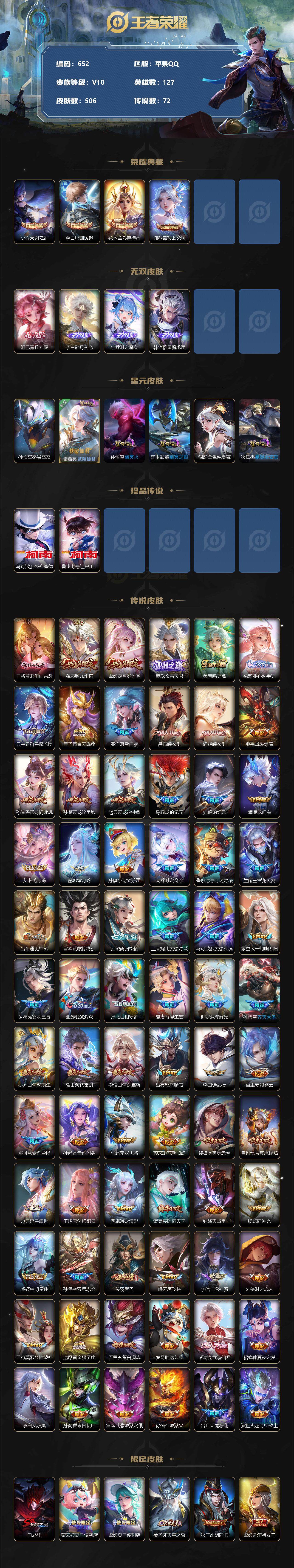 WZLFY3309162王者荣耀账号详情图2