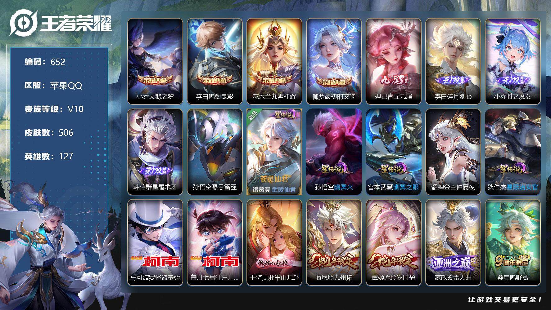王者荣耀账号苹果QQV10-127英雄-506皮肤-4典藏-4无双-2珍品传说-72传说-170史诗，金标猴子，cc8343
【英雄全皮】：嬴政全皮，典韦全皮，达摩全皮，姜子牙全皮，钟馗全皮，太乙真人全皮，鬼谷子全皮，