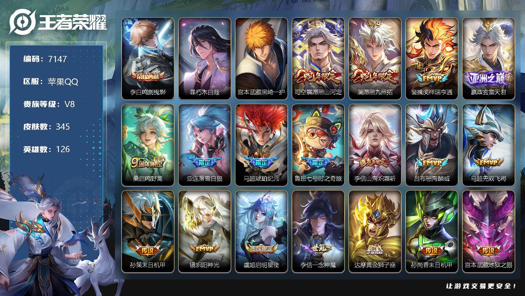 WZLX3378984王者荣耀账号详情图8