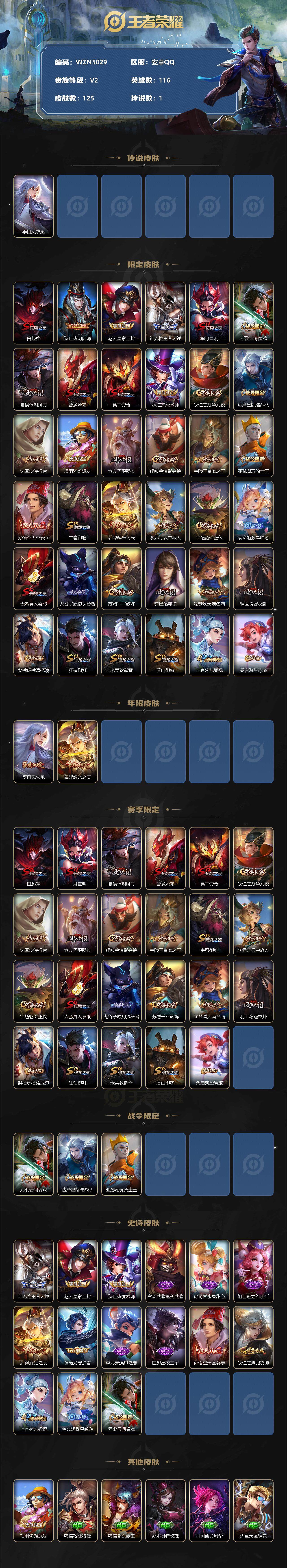 WZCMW3360646王者荣耀账号详情图2 WZCMW3360646王者荣耀账号详情图2