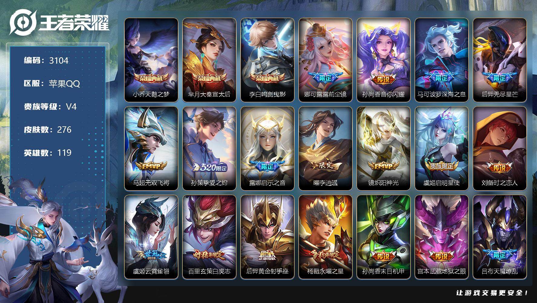 王者荣耀账号苹果QQ119英雄-276皮肤-贵族4/皮肤276/典藏3/传说18/史诗71/英雄119/鲁班大师全皮/天