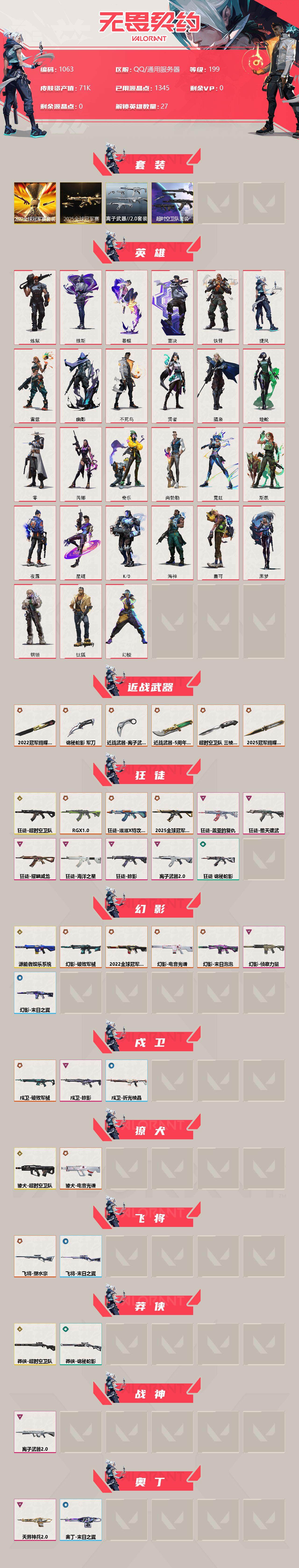 WWQXL316456无畏契约账号详情图2 WWQXL316456无畏契约账号详情图2