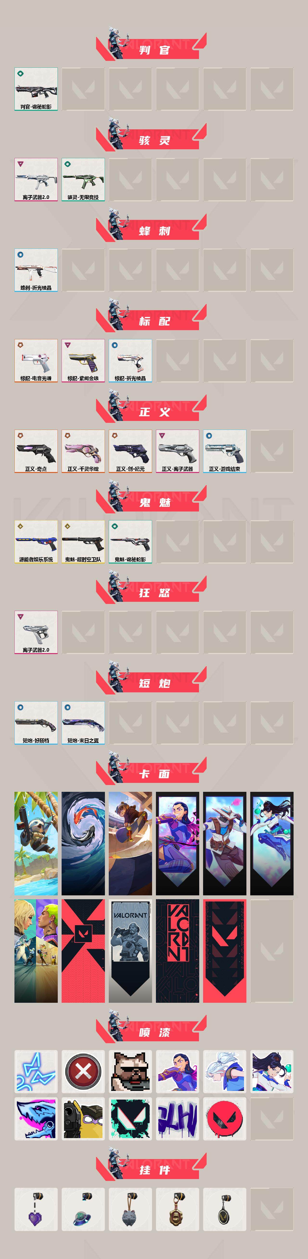 WWQXL316456无畏契约账号详情图3 WWQXL316456无畏契约账号详情图3