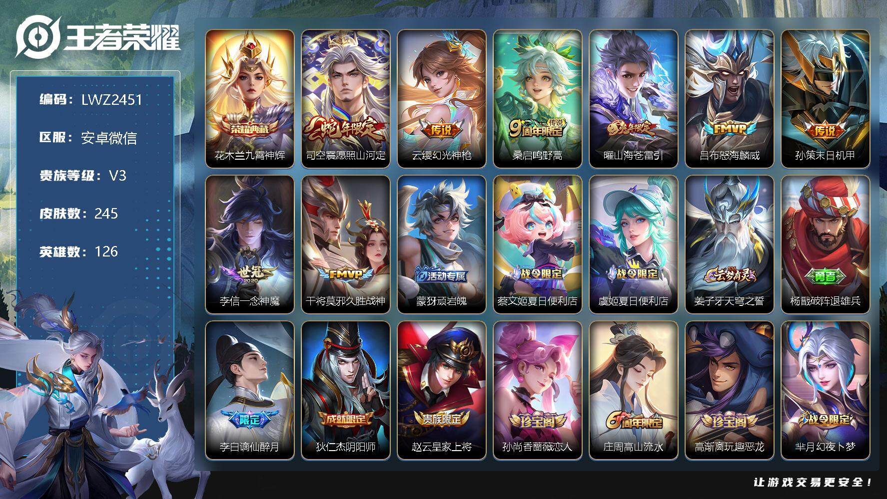 王者荣耀账号安卓VX对抗路41段/打野36段【特价急出/详情看图】：安卓WX-V3-永恒钻石V段位-126英雄-245皮肤-1典藏-8传说-73史诗
【英雄全皮】：蒙恬全皮，司空震全皮
【荣耀典藏】：花木兰九霄神辉
【