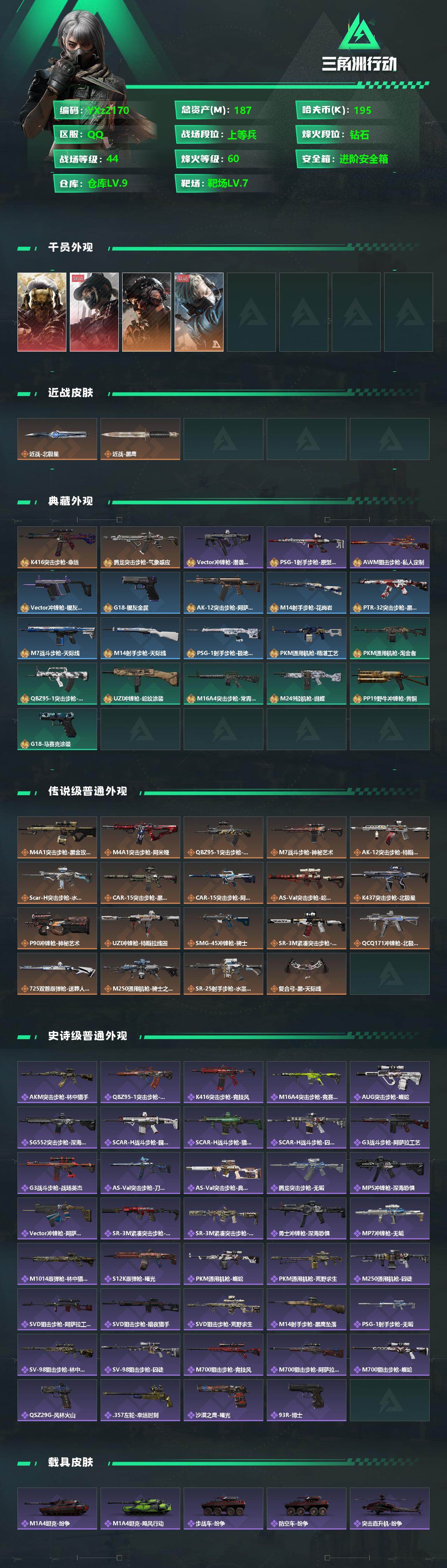 SJZCMW431148三角洲行动账号详情图2 SJZCMW431148三角洲行动账号详情图2