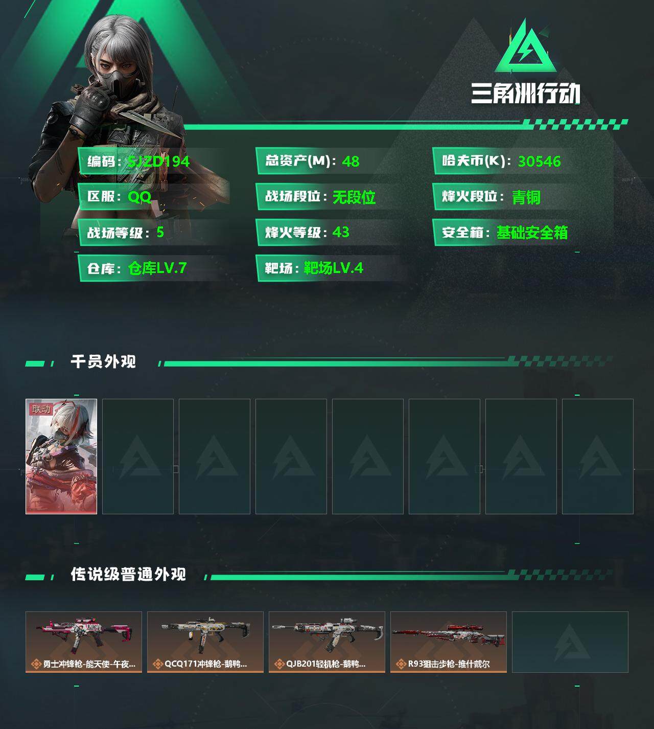 SJZCMW341653三角洲行动账号详情图2