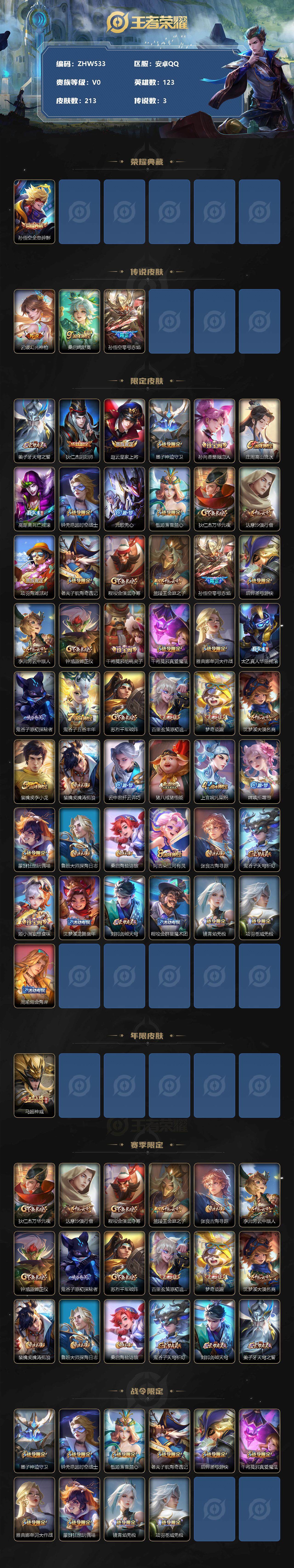 WZLE3309522王者荣耀账号详情图2