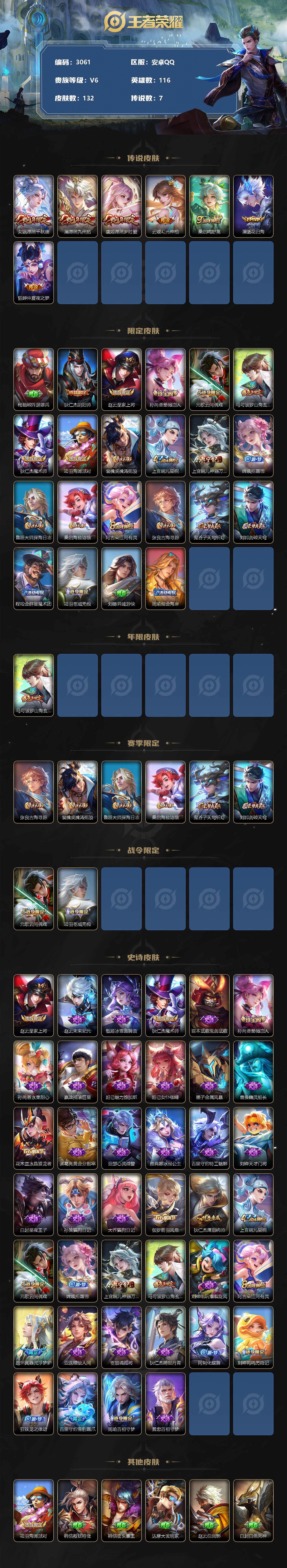 WZJZ3315548王者荣耀账号详情图2