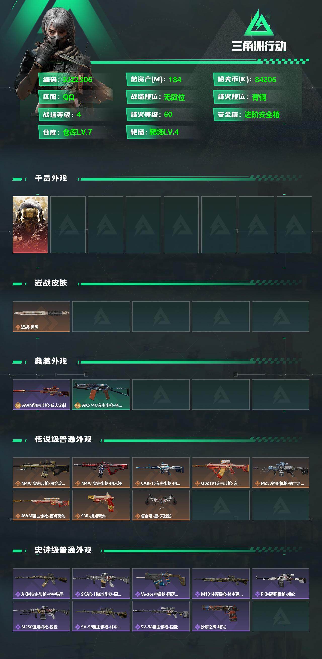 SJZQM350139三角洲行动账号详情图3 SJZQM350139三角洲行动账号详情图3