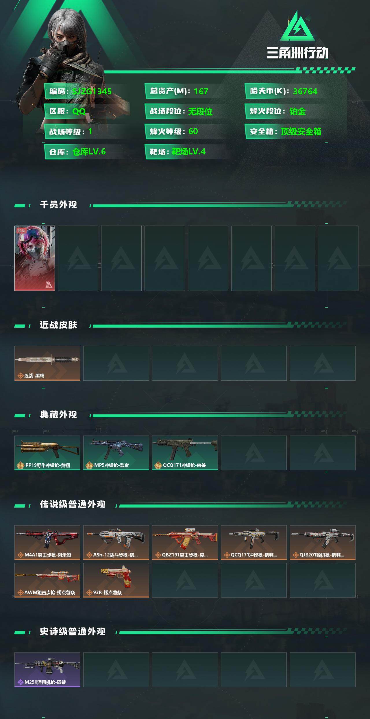 SJZCMW341682三角洲行动账号详情图2 SJZCMW341682三角洲行动账号详情图2