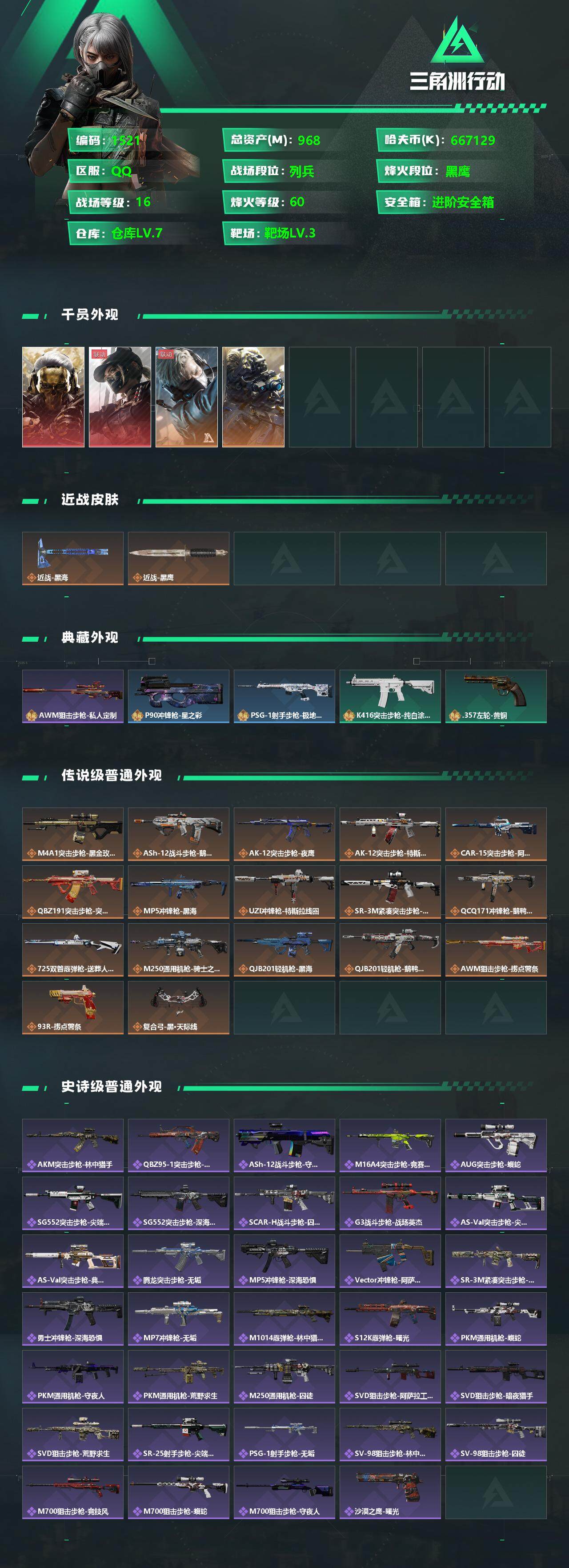 SJZQM338878三角洲行动账号详情图5