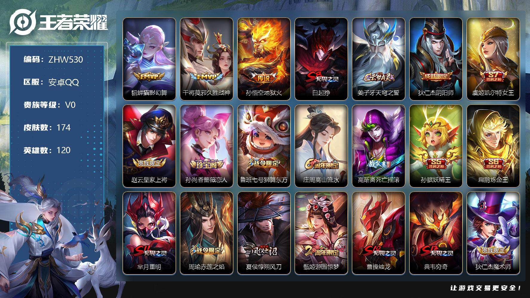 WZLX3330925王者荣耀账号详情图11