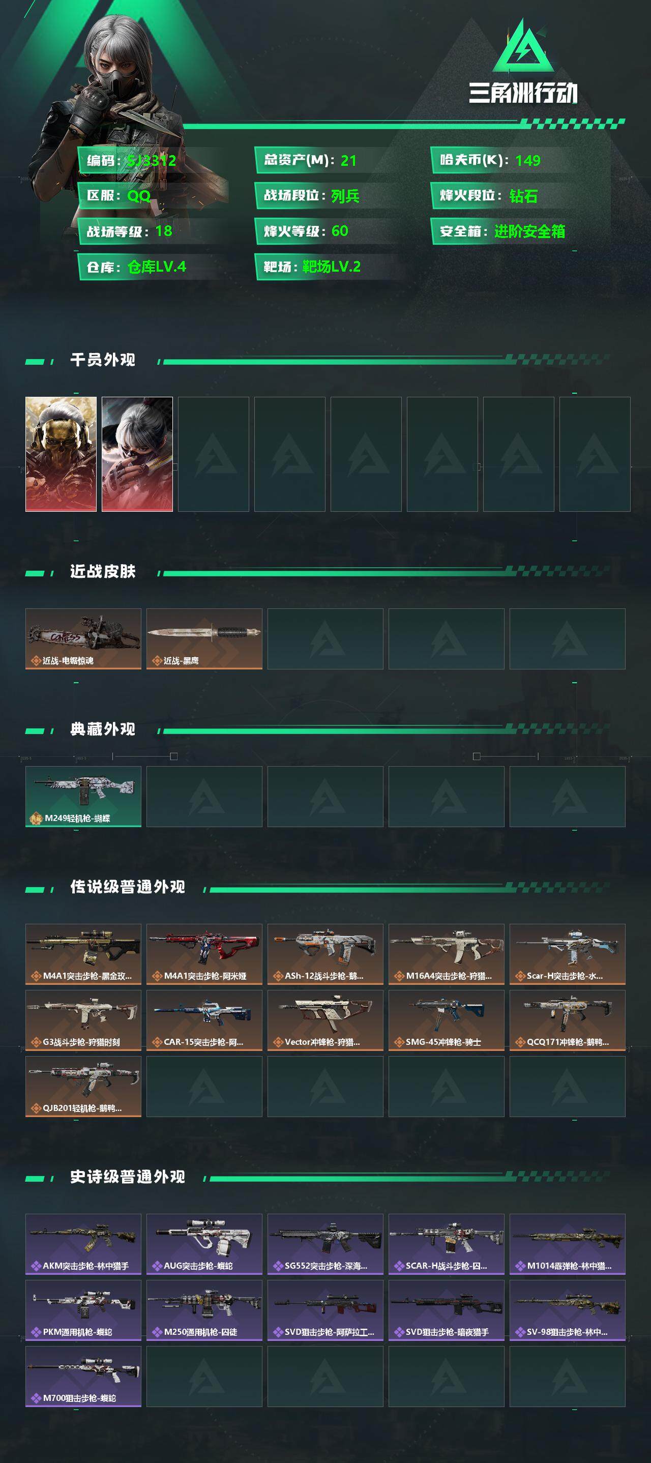 SJZQM350137三角洲行动账号详情图3 SJZQM350137三角洲行动账号详情图3