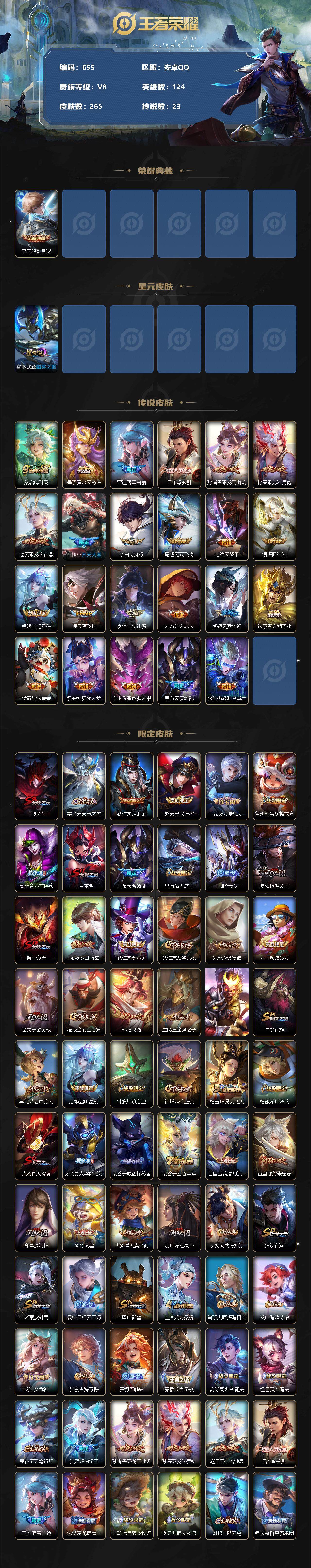 WZLFY3339334王者荣耀账号详情图2