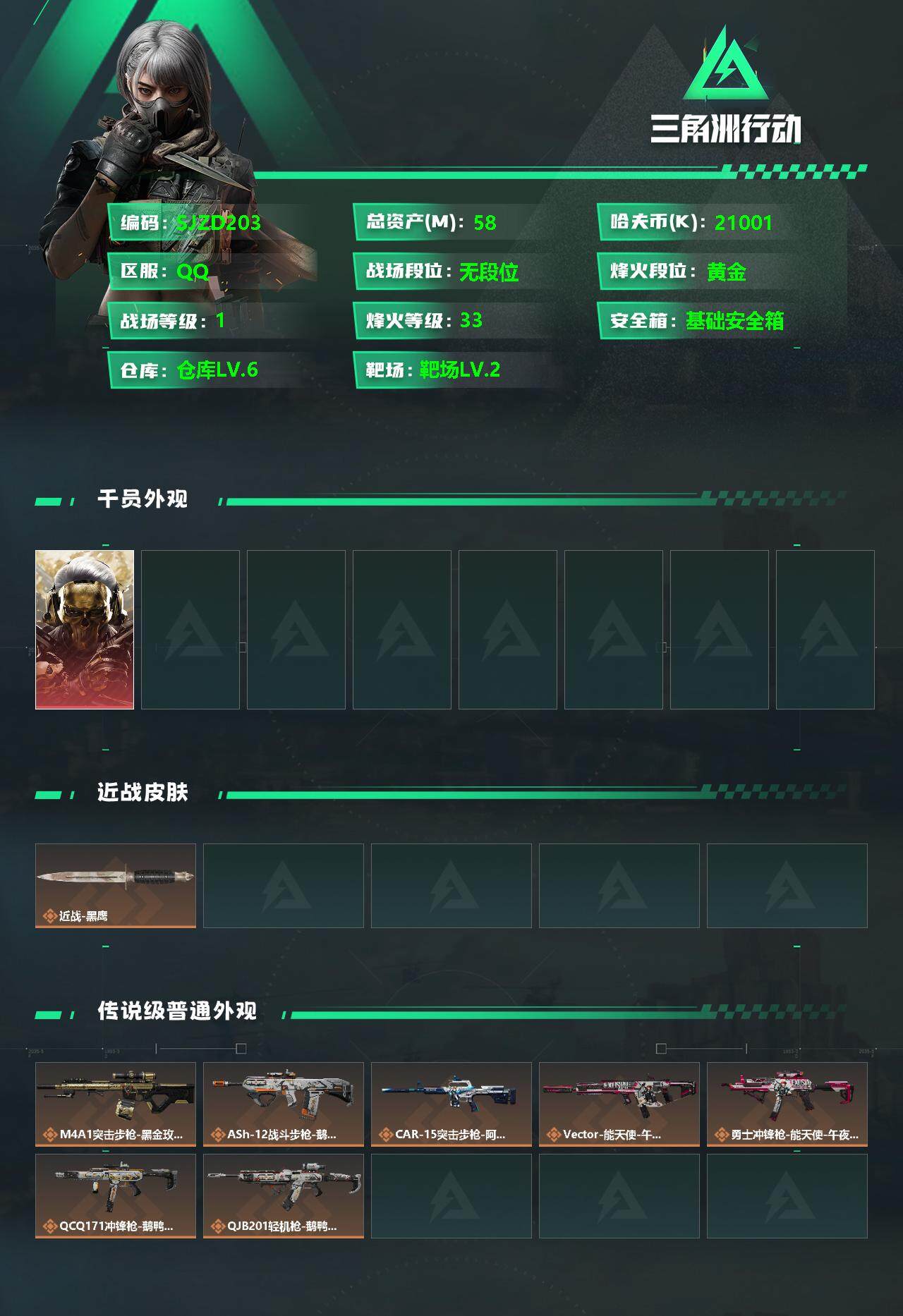 SJZCMW341655三角洲行动账号详情图2