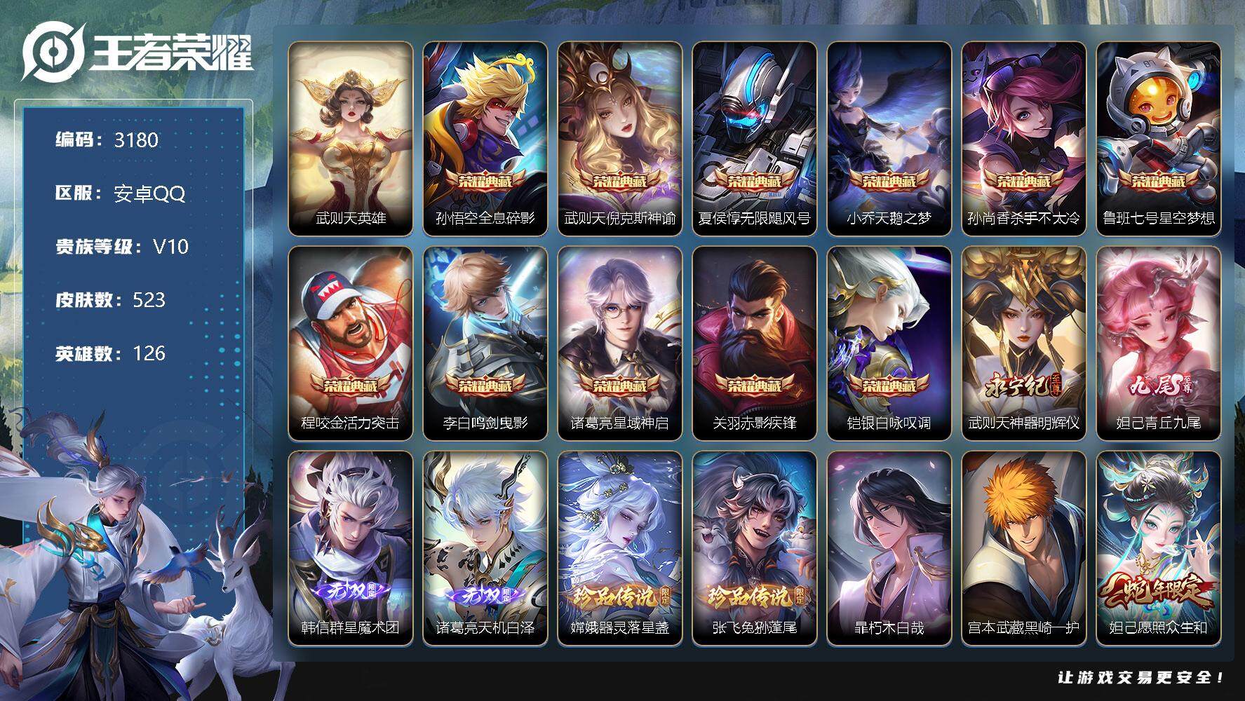 王者荣耀账号安卓QQ126英雄-523皮肤-贵族10/皮肤523/典藏11/传说71/史诗168/英雄126/墨子全皮/