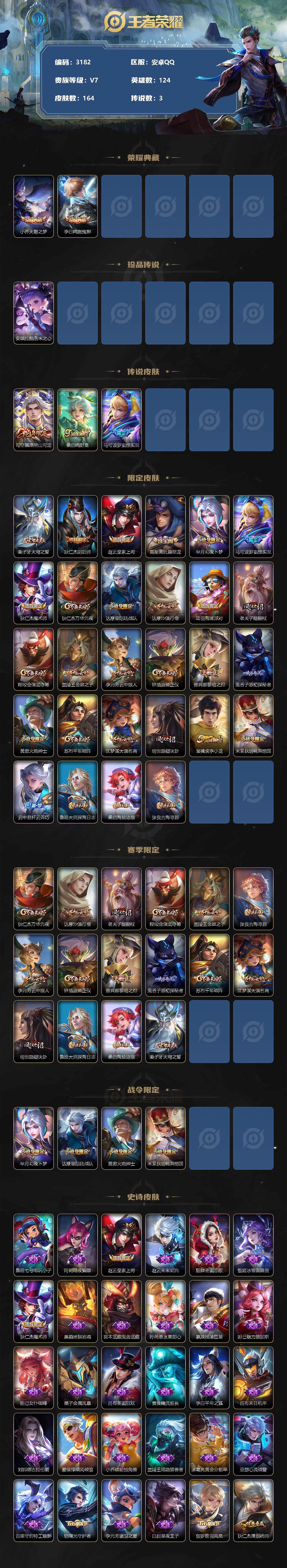 WZCMW3309902王者荣耀账号详情图2 WZCMW3309902王者荣耀账号详情图2