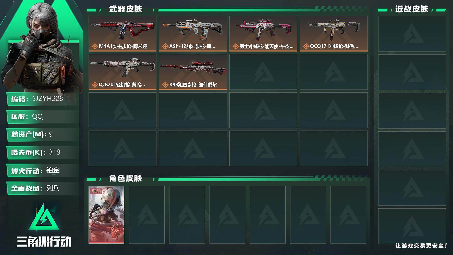 三角洲行动账号QQ【SJZYH228】总资产(M)：9M/哈夫币(K)：319K/哈夫币(K)：319K/传说枪皮数：