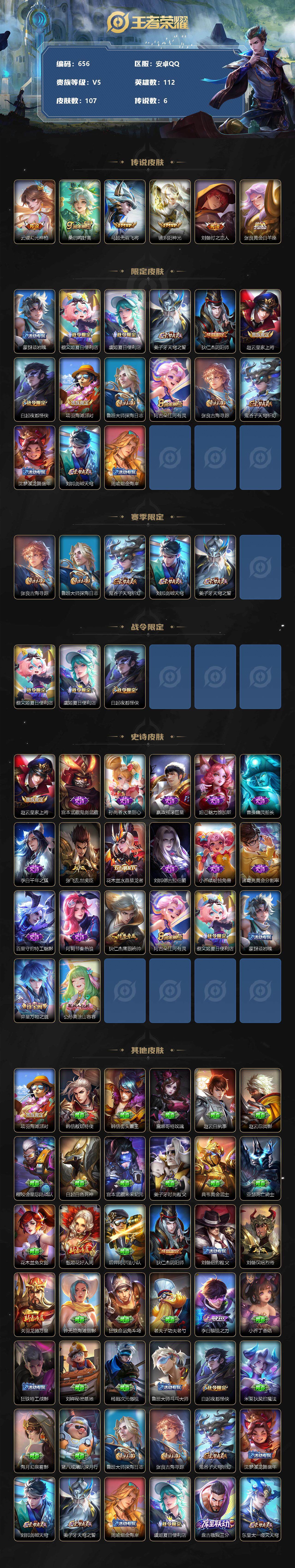 WZLFY3310734王者荣耀账号详情图2