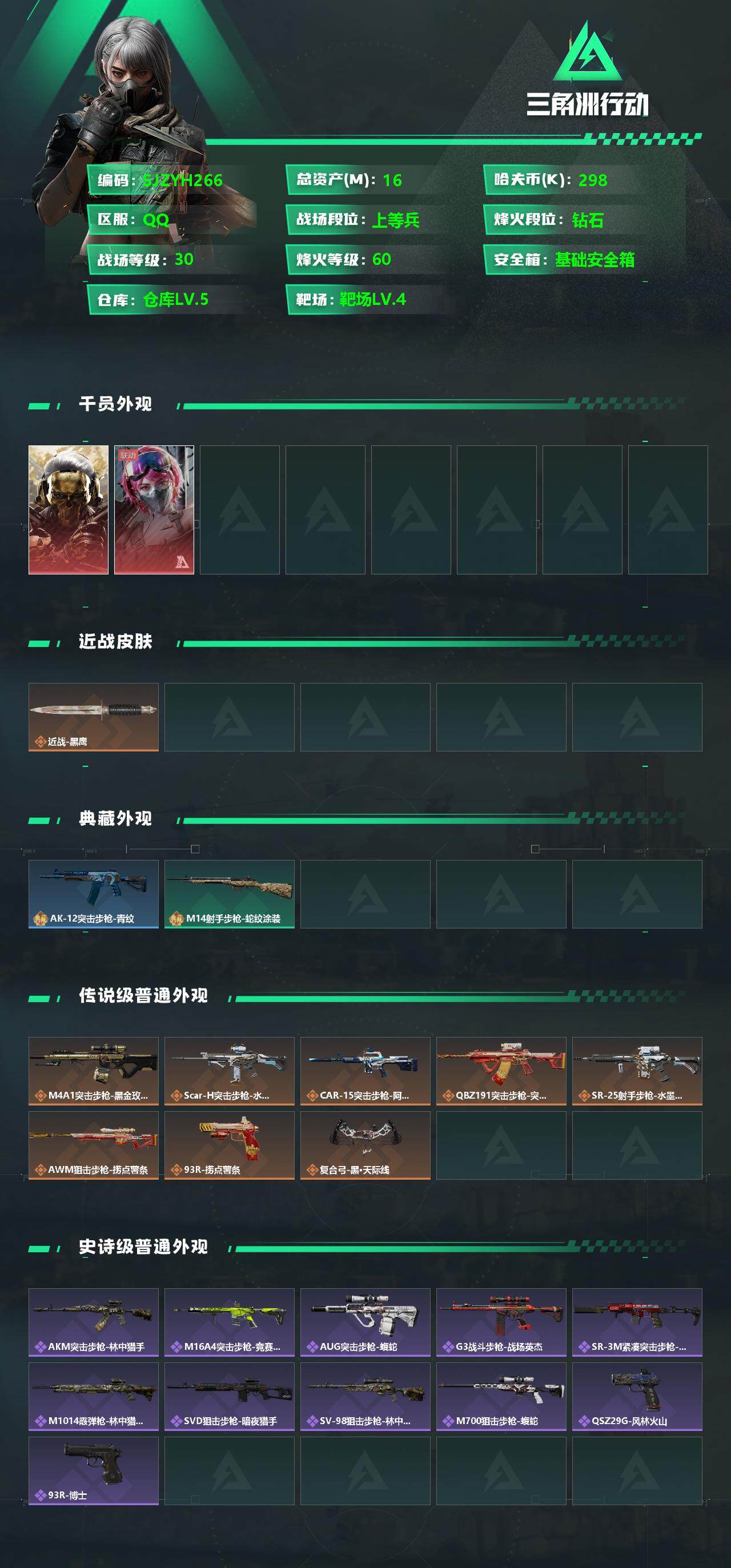 SJZCMW338646三角洲行动账号详情图2 SJZCMW338646三角洲行动账号详情图2