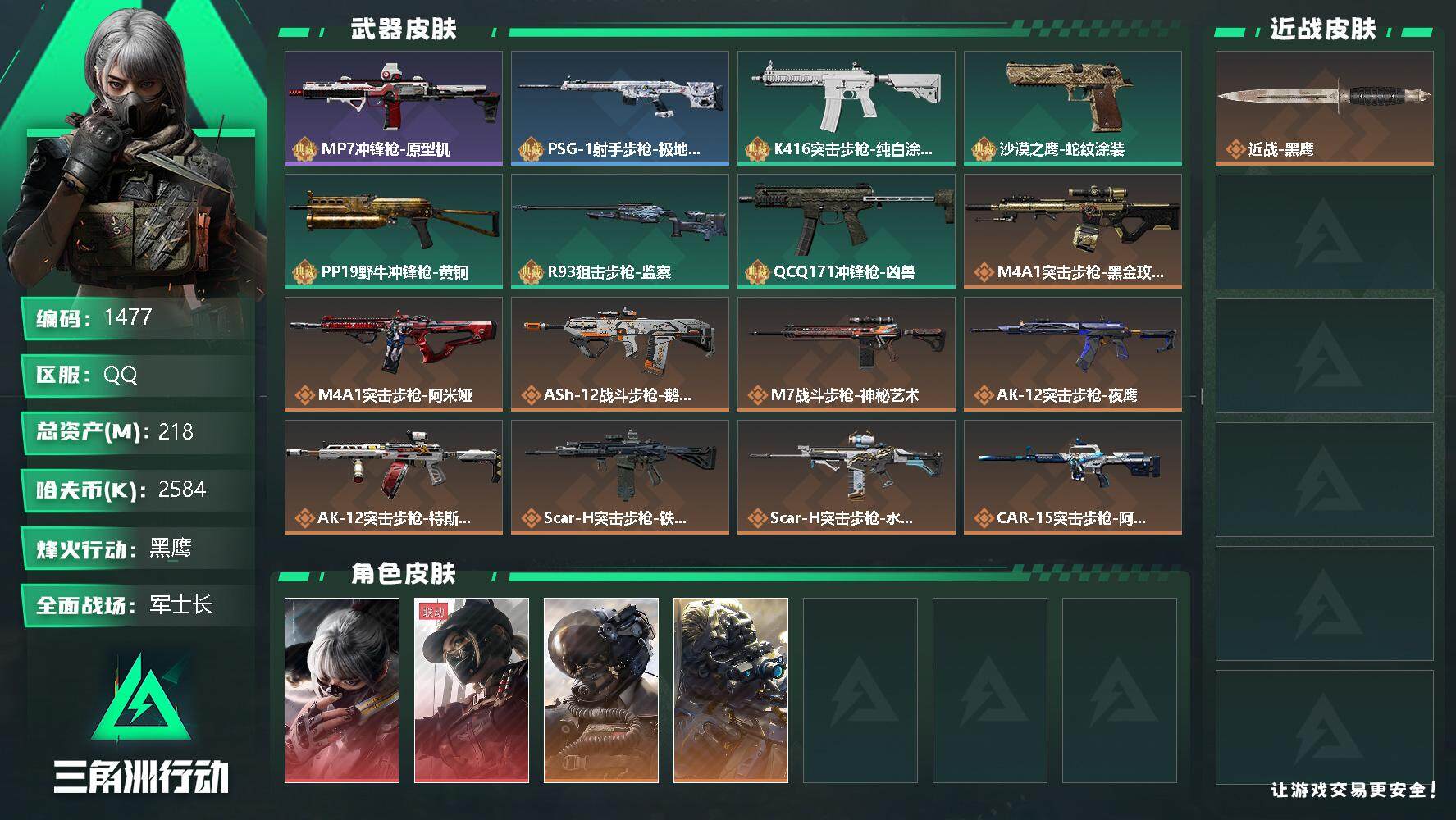 SJZQM337149三角洲行动账号详情图4