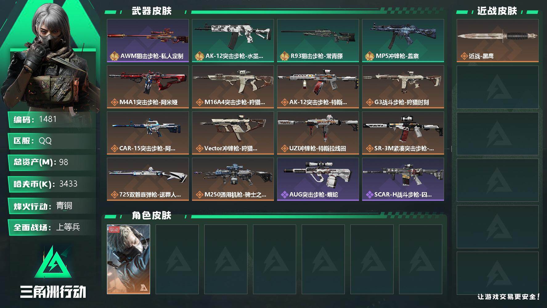 SJZQM338928三角洲行动账号详情图4