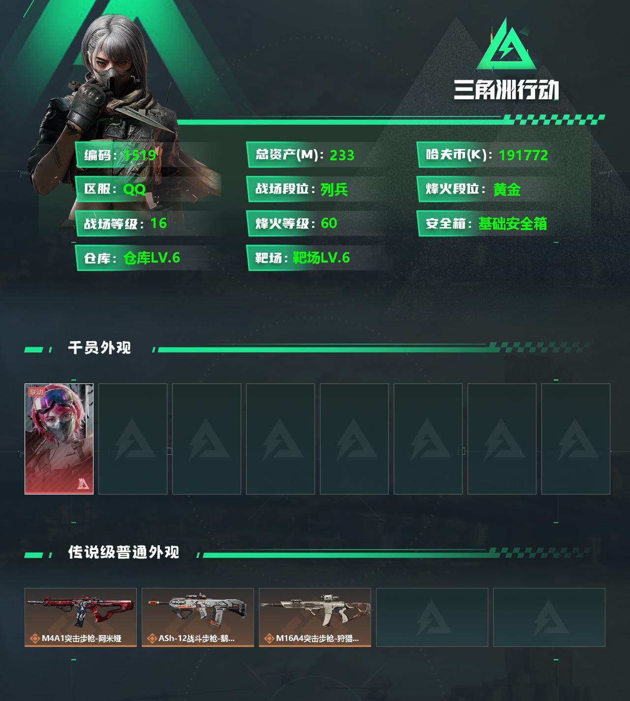 SJZQM339050三角洲行动账号详情图5 SJZQM339050三角洲行动账号详情图5