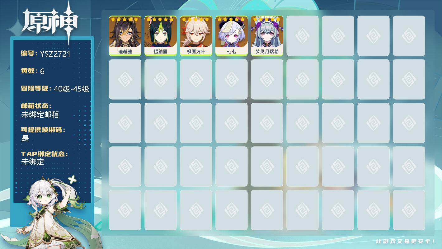 原神账号官服 天空岛【YSZ2721】43级/6黄/男主/1个五星武器/0命梦见月瑞希/0命迪希雅/0命提纳里/0命枫原万叶/0命七七