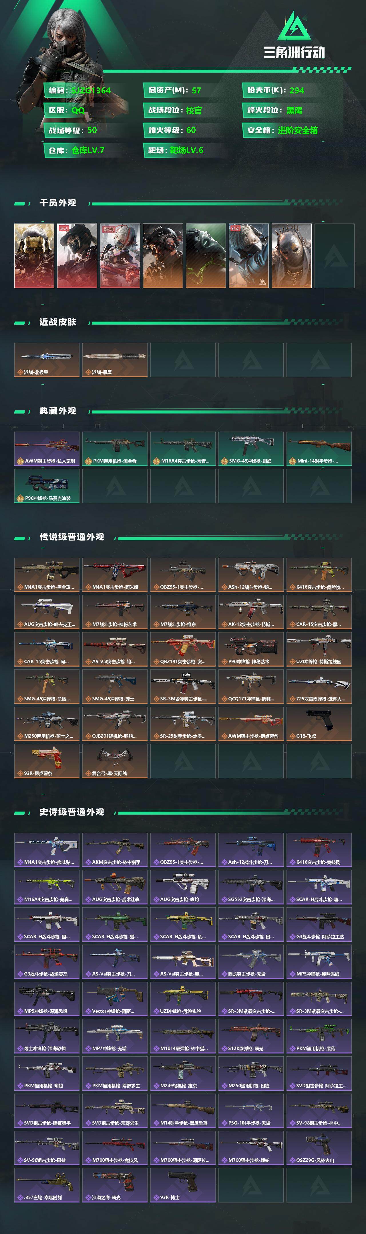 SJZCMW341685三角洲行动账号详情图2 SJZCMW341685三角洲行动账号详情图2