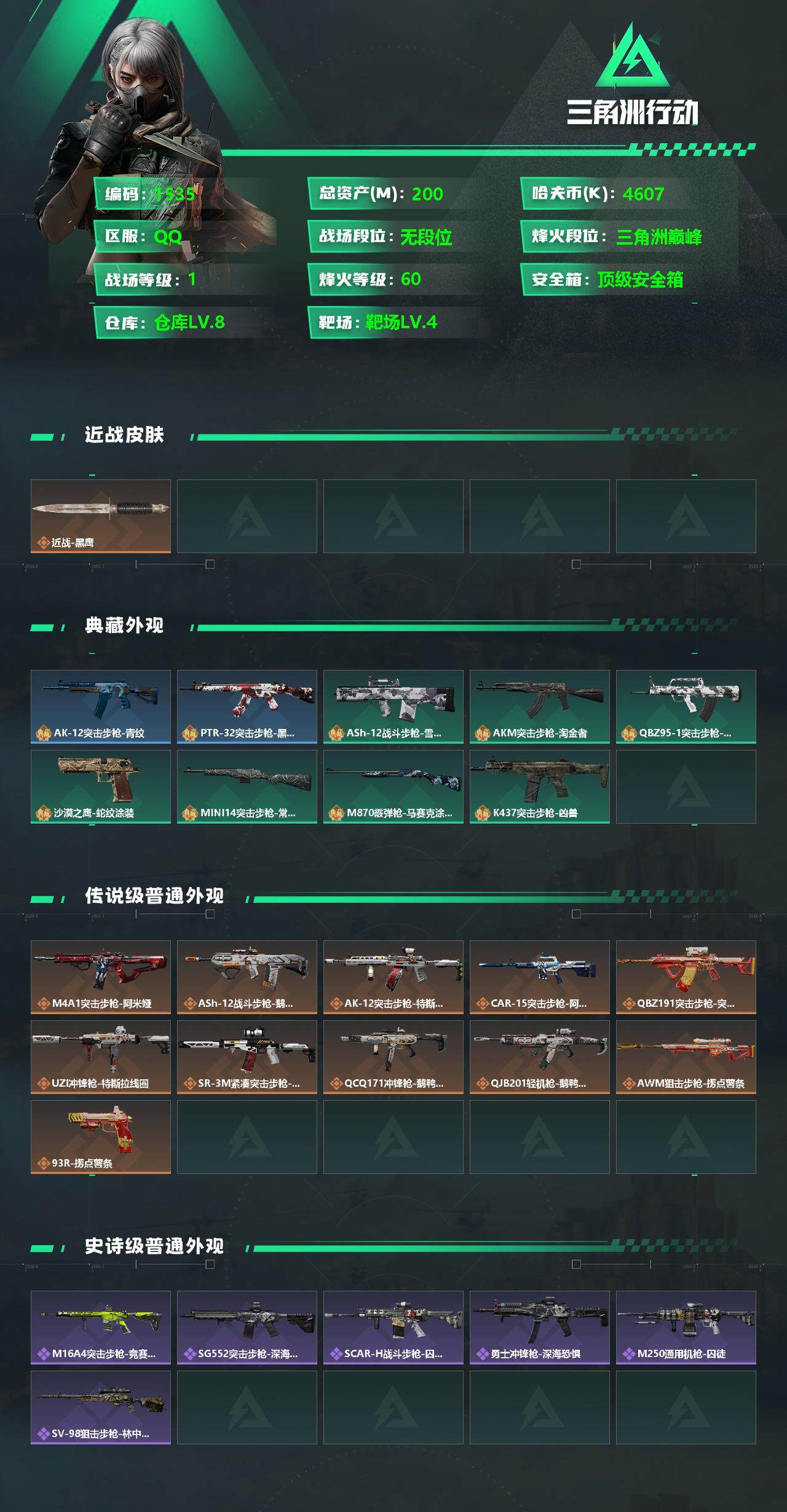 SJZQM339211三角洲行动账号详情图5