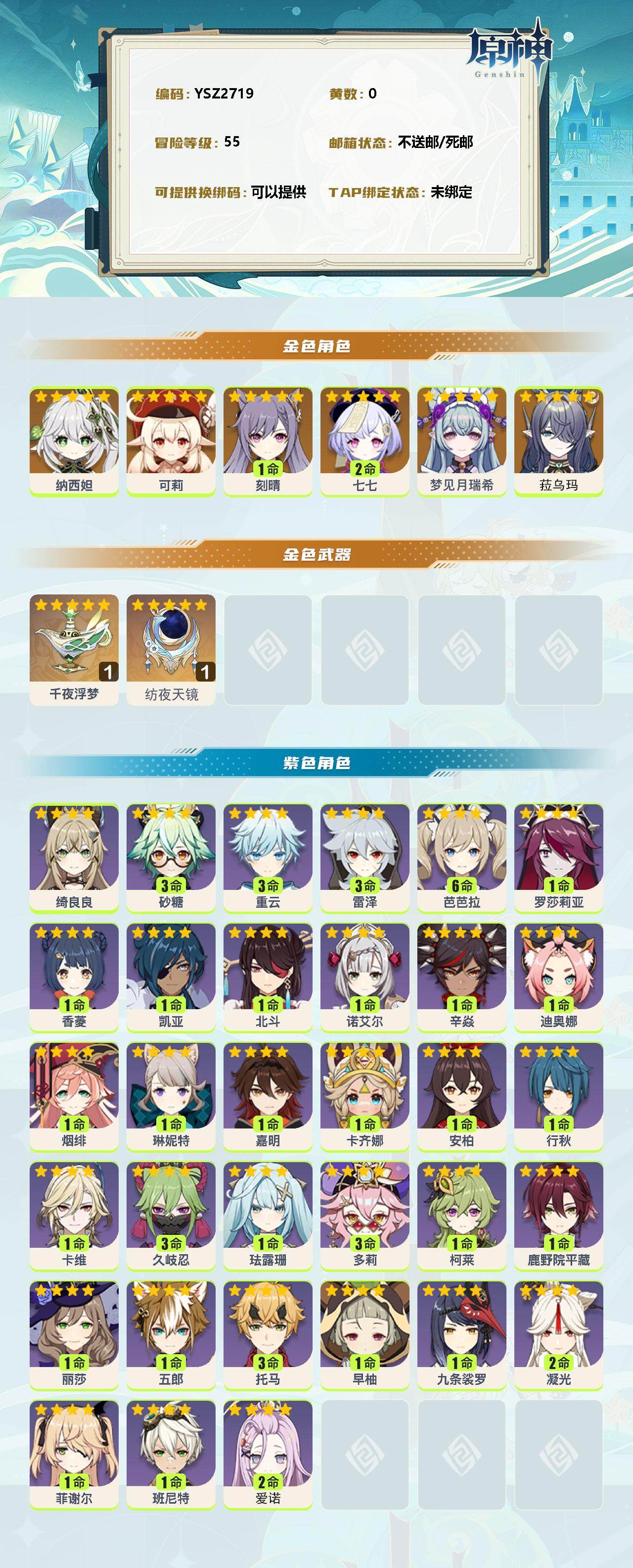 YSEY312923原神账号详情图2 YSEY312923原神账号详情图2