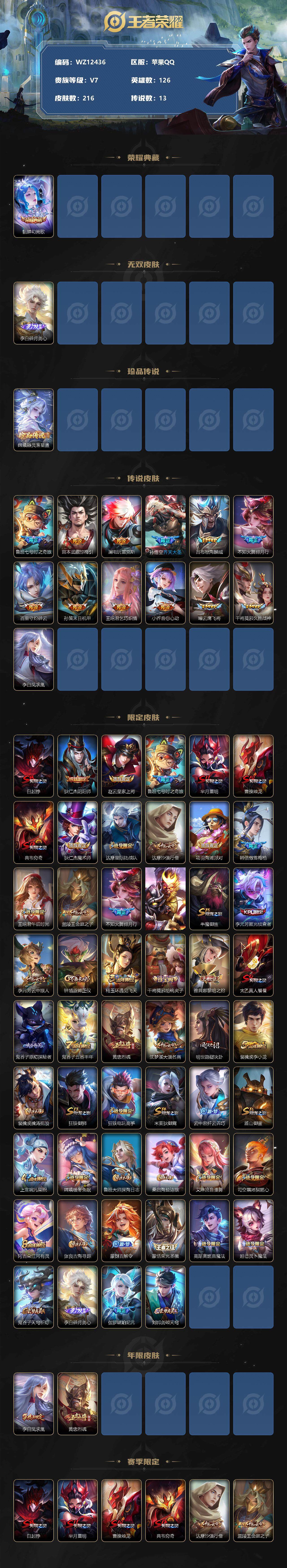 WZ0349302王者荣耀账号详情图2