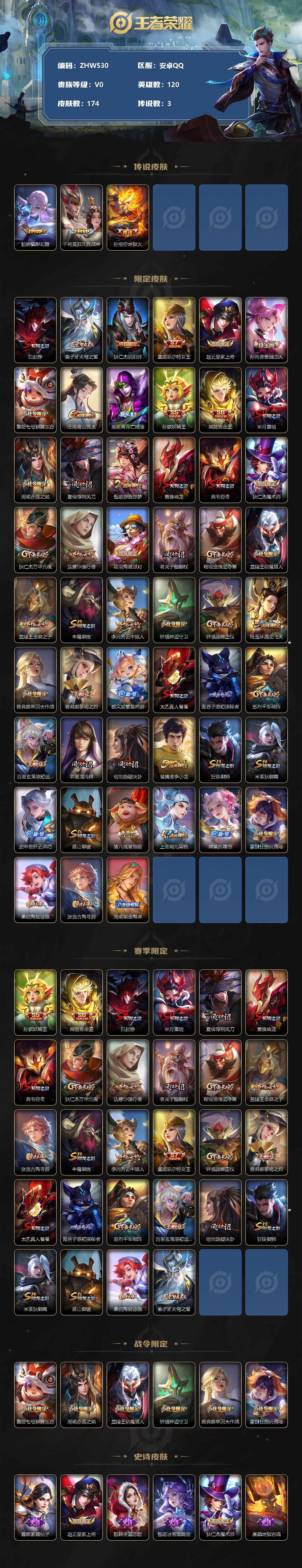 WZLX3330925王者荣耀账号详情图2