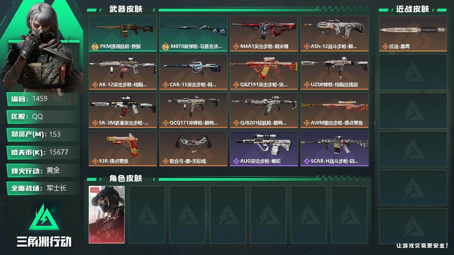 SJZQM336712三角洲行动账号详情图4