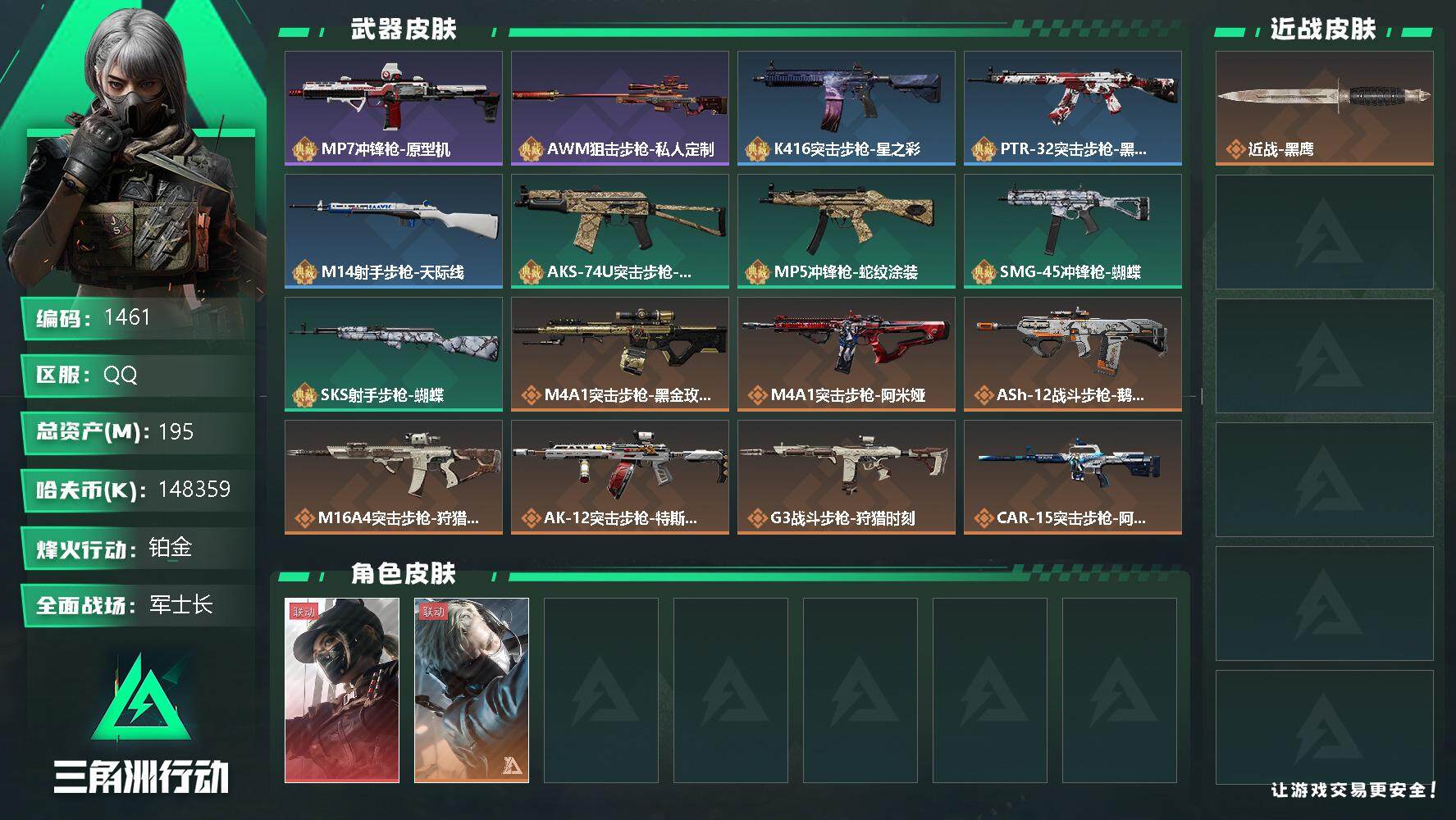 SJZQM354185三角洲行动账号详情图4