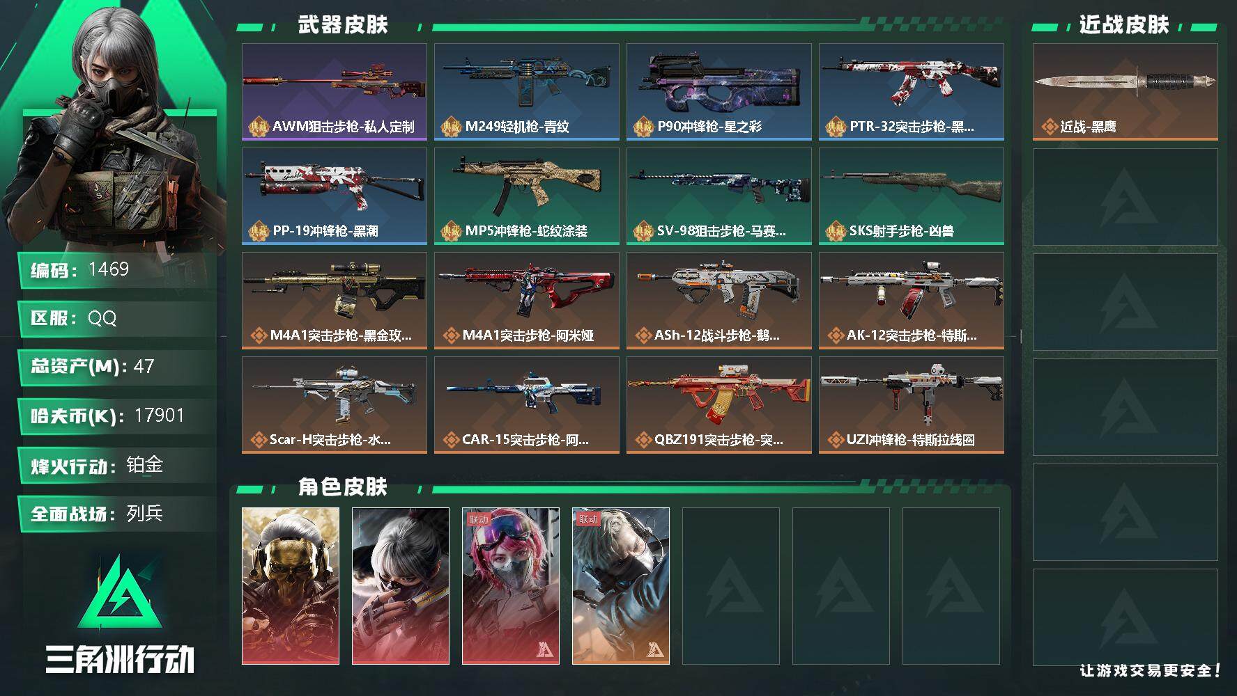 SJZQM338456三角洲行动账号详情图4 SJZQM338456三角洲行动账号详情图4