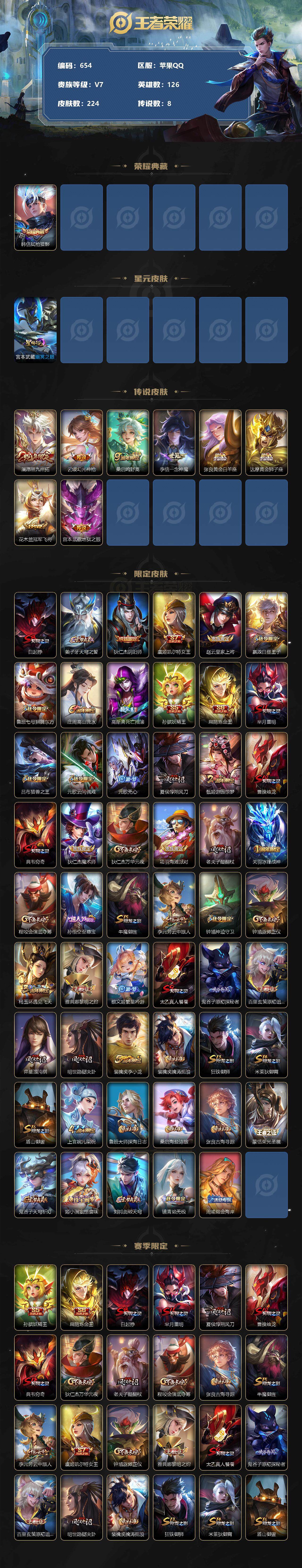 WZLFY3309475王者荣耀账号详情图2