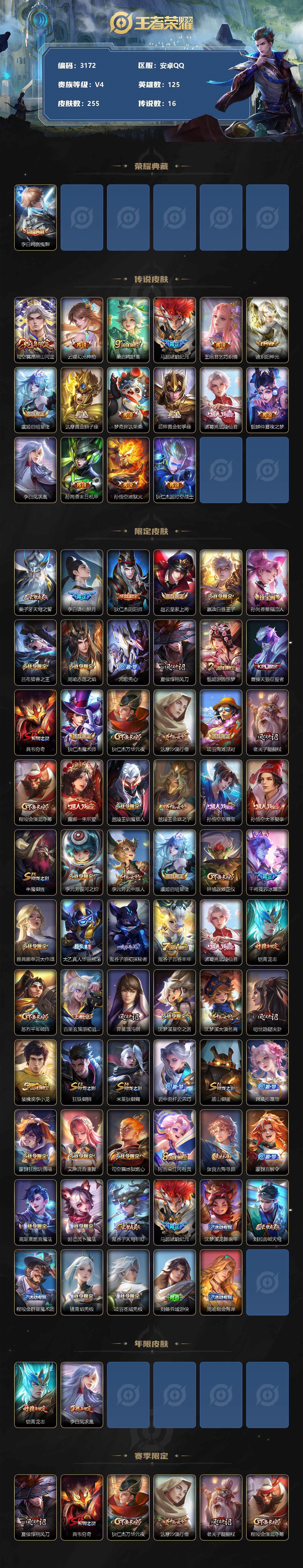 WZCMW3309493王者荣耀账号详情图2 WZCMW3309493王者荣耀账号详情图2