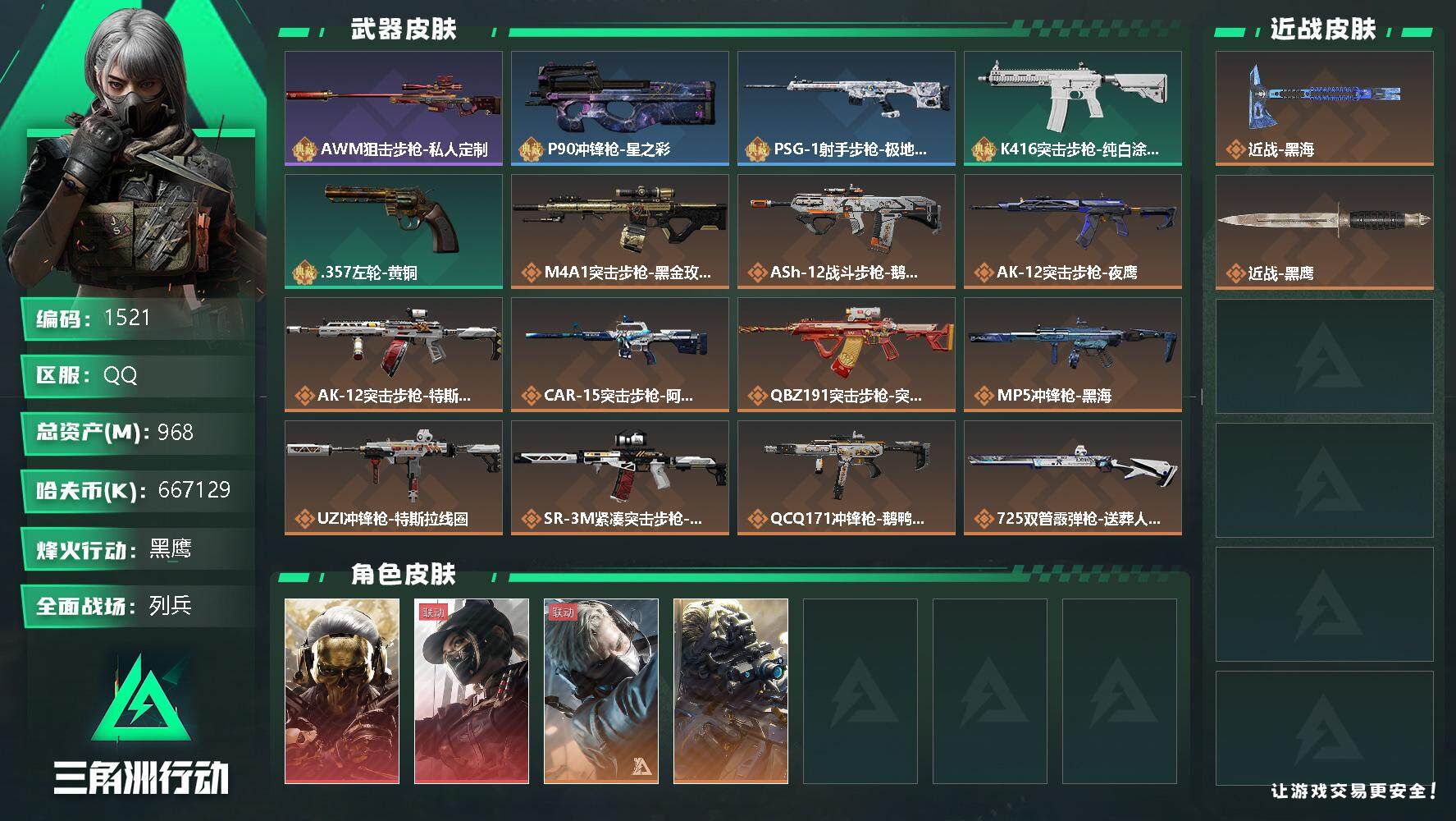 SJZQM338878三角洲行动账号详情图4