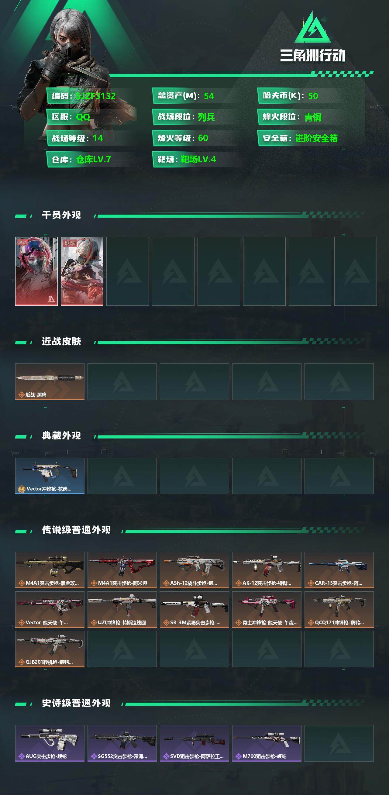 SJZCMW342026三角洲行动账号详情图2 SJZCMW342026三角洲行动账号详情图2